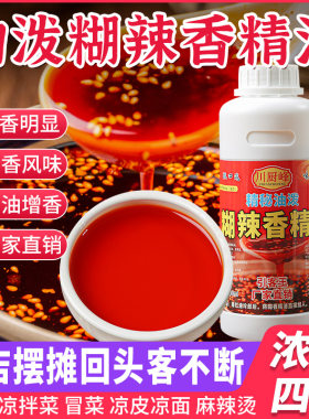 糊辣椒香精油糊辣壳香精拌菜香钵钵鸡小面红油增香剂四川糊辣风味
