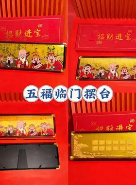五路财神摆件长条相框福禄寿喜財装饰摆件商务伴手礼招财桌面摆台