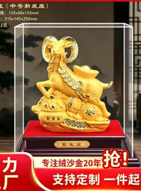 中式羊年摆件绒沙金吉祥如意财运亨通年会礼品招财进宝摆件伴手礼