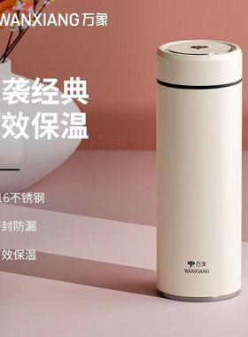 万象316不锈钢保温杯H121SL水杯430ML口杯H122SL带茶漏550ML