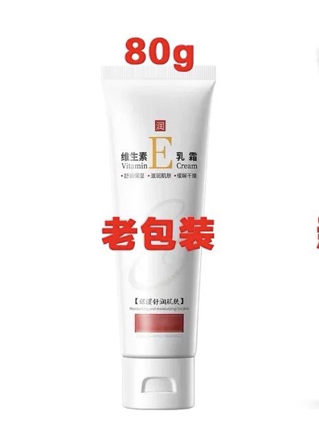 南方皮肤维生素E乳保湿滋润修护紧致面霜护手霜身体乳敏感肌,美容护肤/美体/精油,洁面,淘宝优惠券,粉丝福利购,淘宝优惠卷