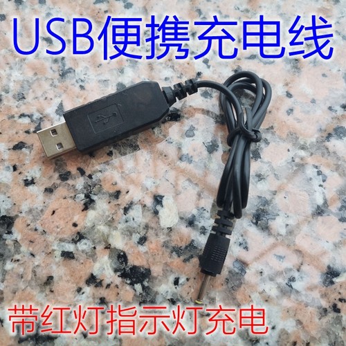 Steel Mate铁将军汽车遥控器充电器钥匙双向防盗器家用小口充电线