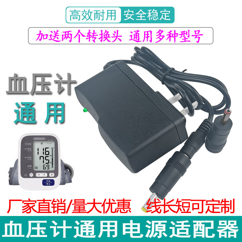 适用于可孚电子量血压计电源适配器测量仪器充电器DC6V电源线稳定