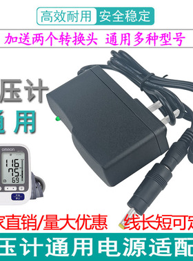 适用于可孚电子量血压计电源适配器测量仪器充电器DC6V电源线稳定