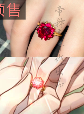 【光与夜之恋】陆沉戒指周边求婚DIY饰品同人cos女主帝释青手作