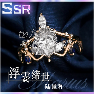 【未定事件簿】陆景和戒指周边婚戒DIY饰品同人cos女主帝释青手作