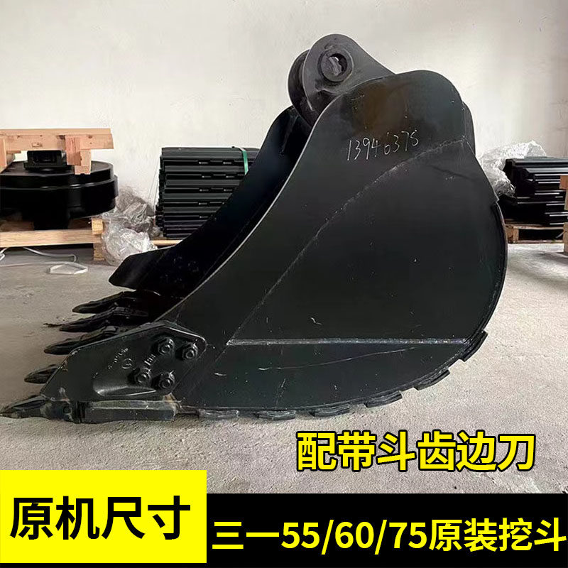 三一挖机55 60 65 75 原厂挖斗岩石斗土方斗铲斗耐磨斗原装斗轴