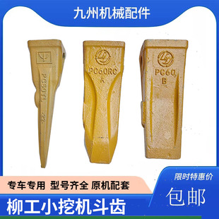 柳工55 60 906 75 9075 908E挖机斗齿牙齿特尖破冰齿岩石土方牙齿