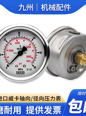 德国威卡进口WIKA压力表EN837-1耐震不锈钢测压液压表真空轴向表