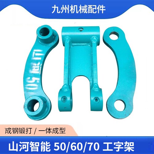山河智能挖斗连杆工字架