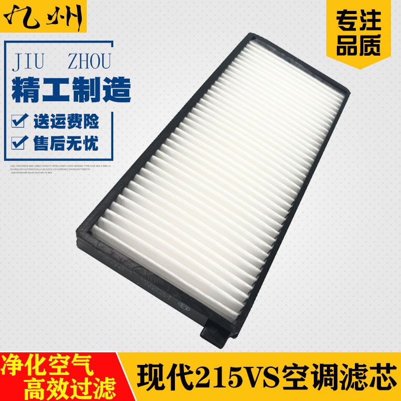 挖掘机配件现代R215VS 225-7空调滤芯 外置空调滤网空调格滤芯器