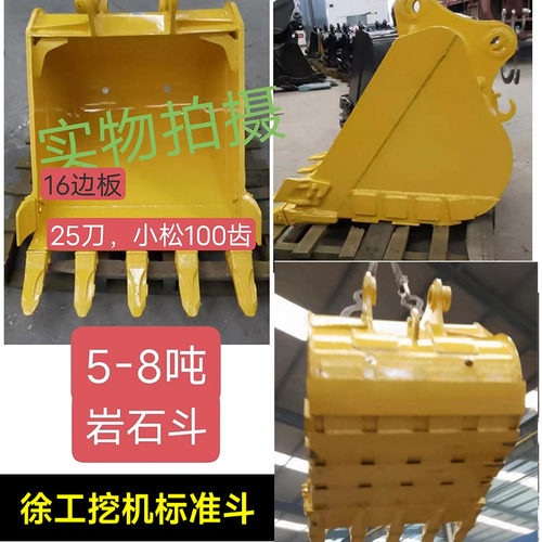 徐工55/60/75/80挖机 标准挖斗 岩石斗 土方斗 铲斗 挖掘机配件