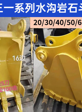 三一挖机斗轴55/60/65C/75/85/95挖沟斗小斗子水沟斗20/30/40公分