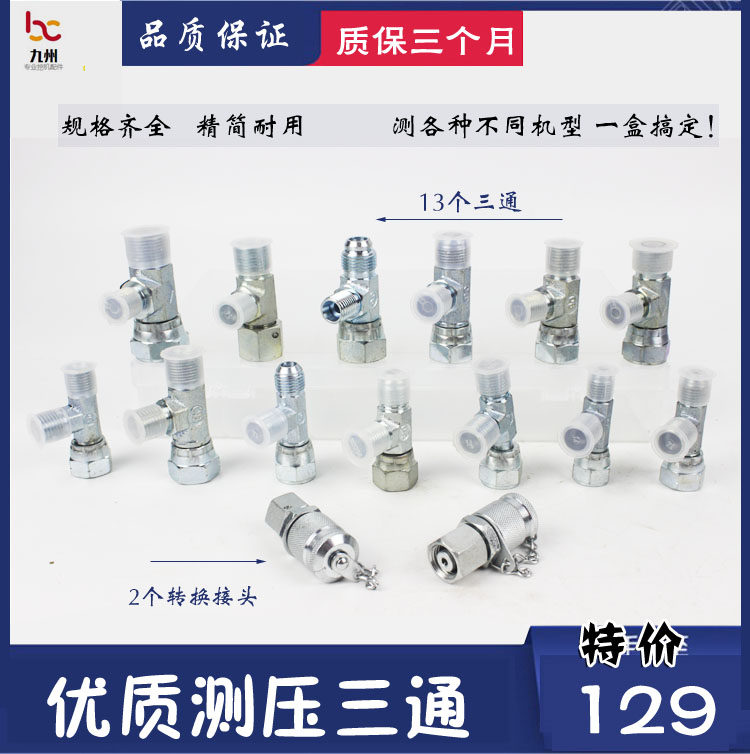 挖掘机行走快接压力表