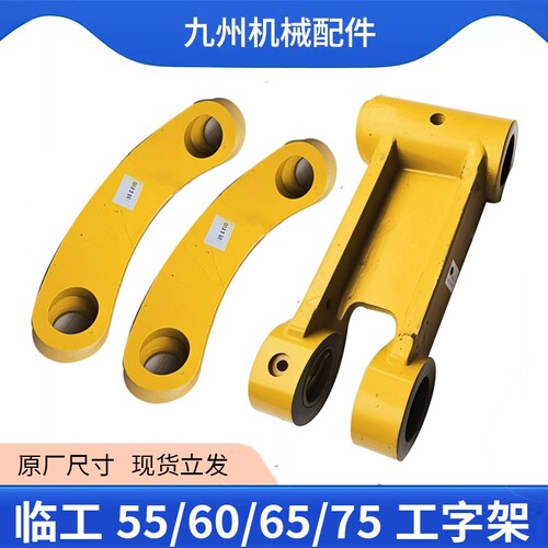 临工挖机工字架马拉头加厚