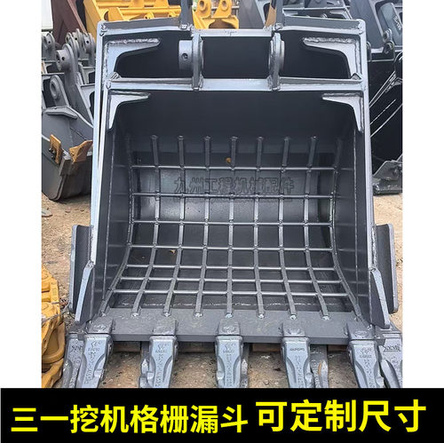 三一挖斗筛斗定制捞水草分离