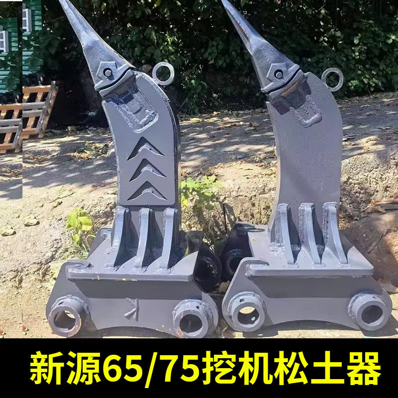 新源轮挖65/75/80/90单钩双钩松土器挖树根双钩挖冻土裂水泥路面