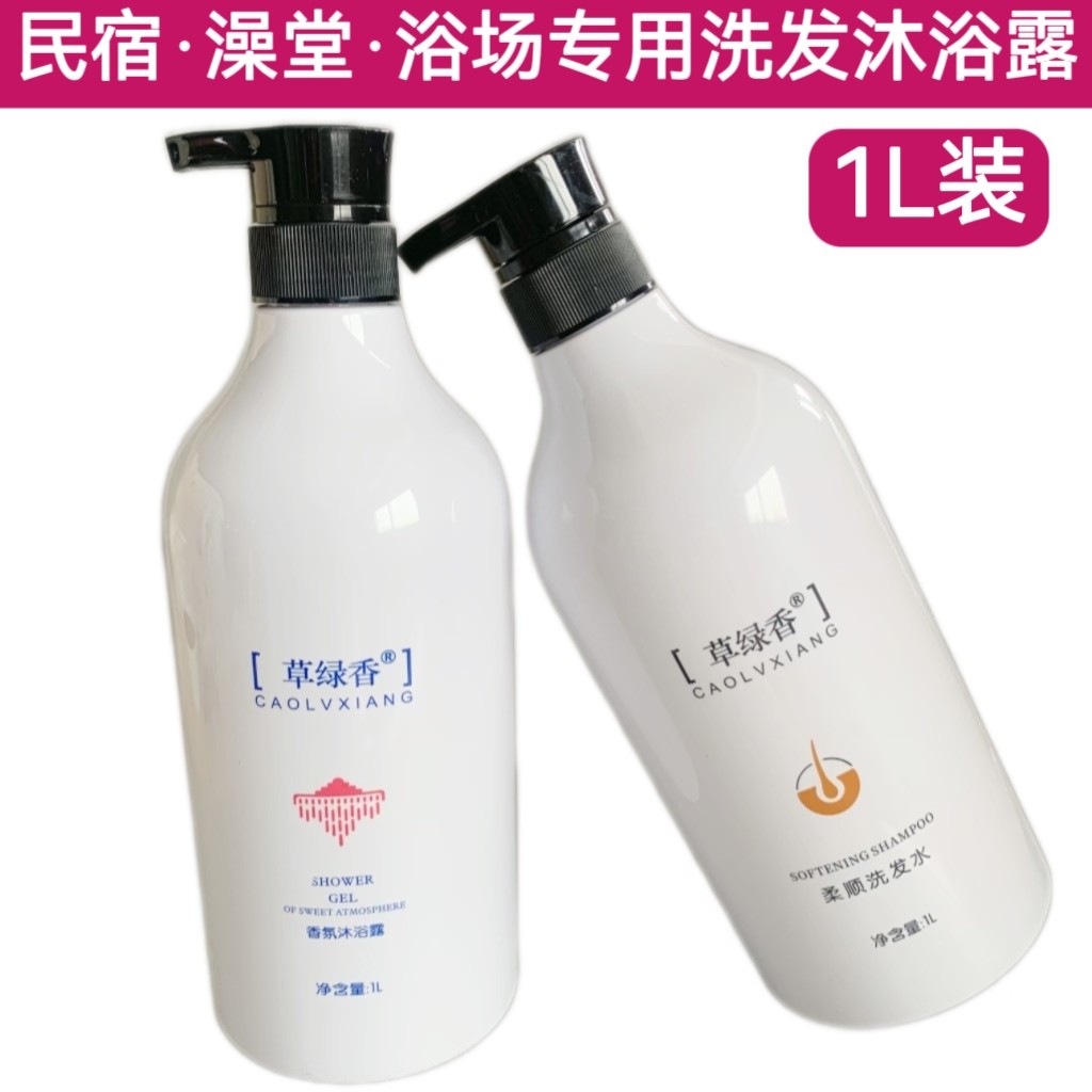 民宿澡堂花香沐浴露洗发水套装