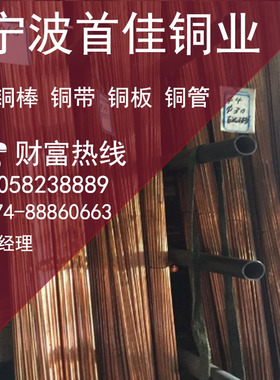 供应TU0无氧铜带TU0紫铜板C10200无氧铜棒规格齐可零切原厂材质书