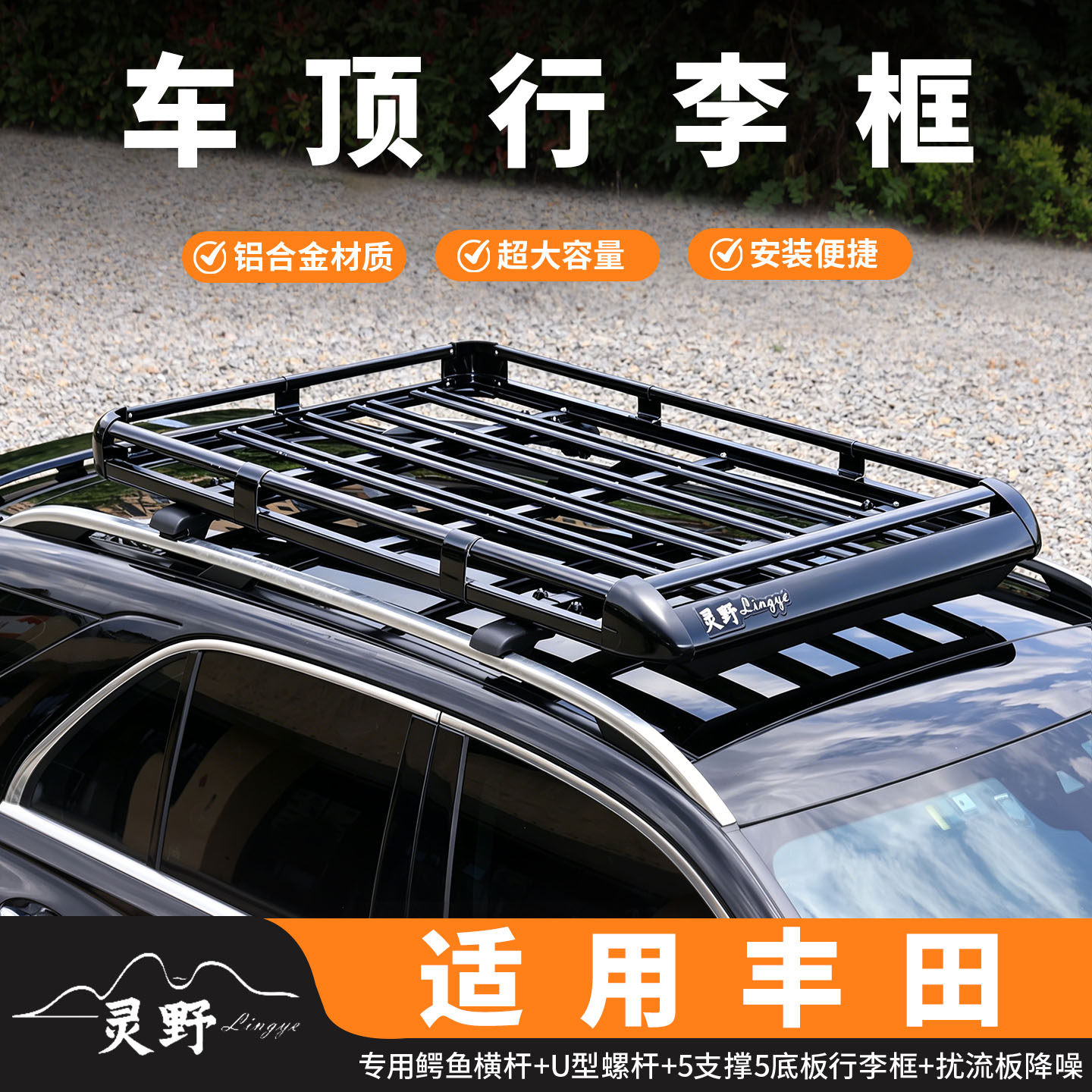 适用汉兰达 荣放rav4 普拉多车顶行李架SUV汽车车载行李框铝合金
