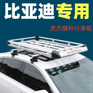 汉 比亚迪秦L 海豚 秦Pro 驱逐舰05轿车车顶行李架小车专用 海豹