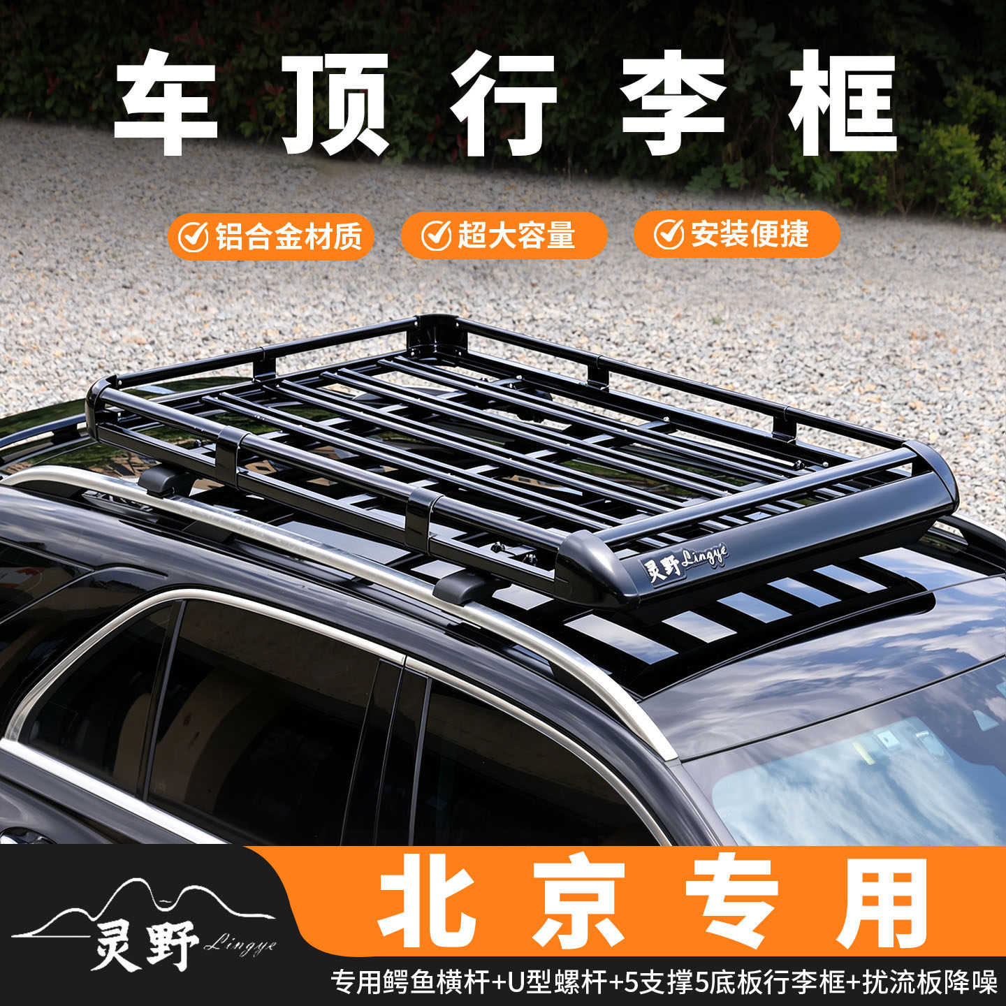 北京bj20 bj40 bj30 bj90车顶行李架汽车车载行李框铝合金行李架