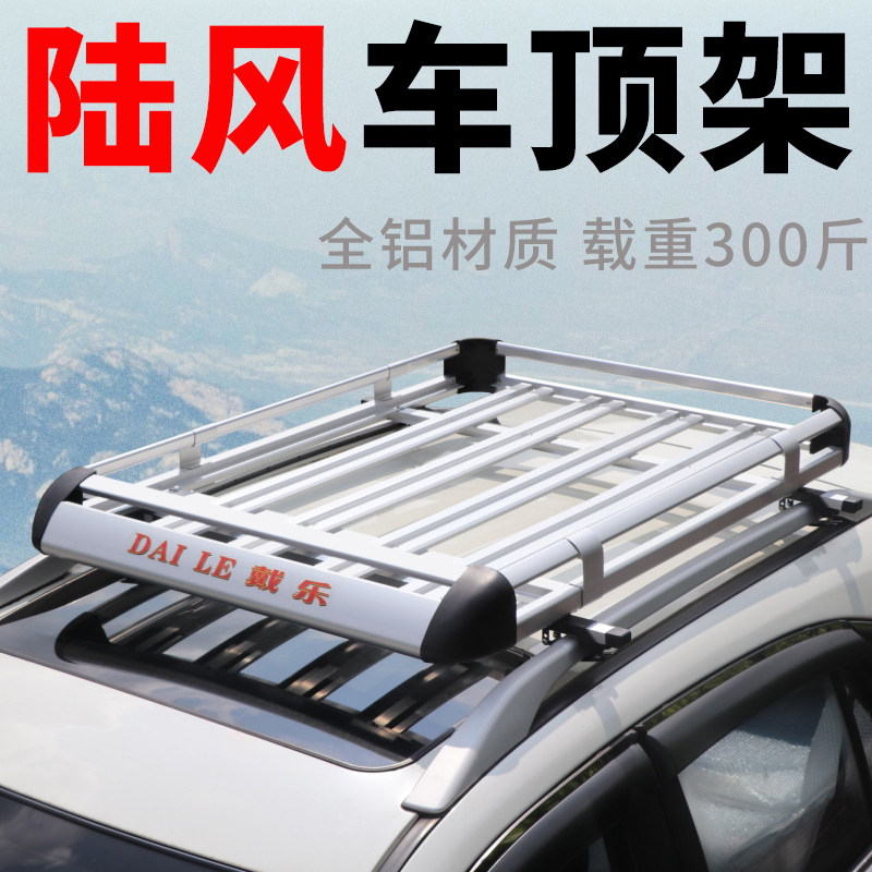 陆风X2x5x7x8逍遥车顶行李架
