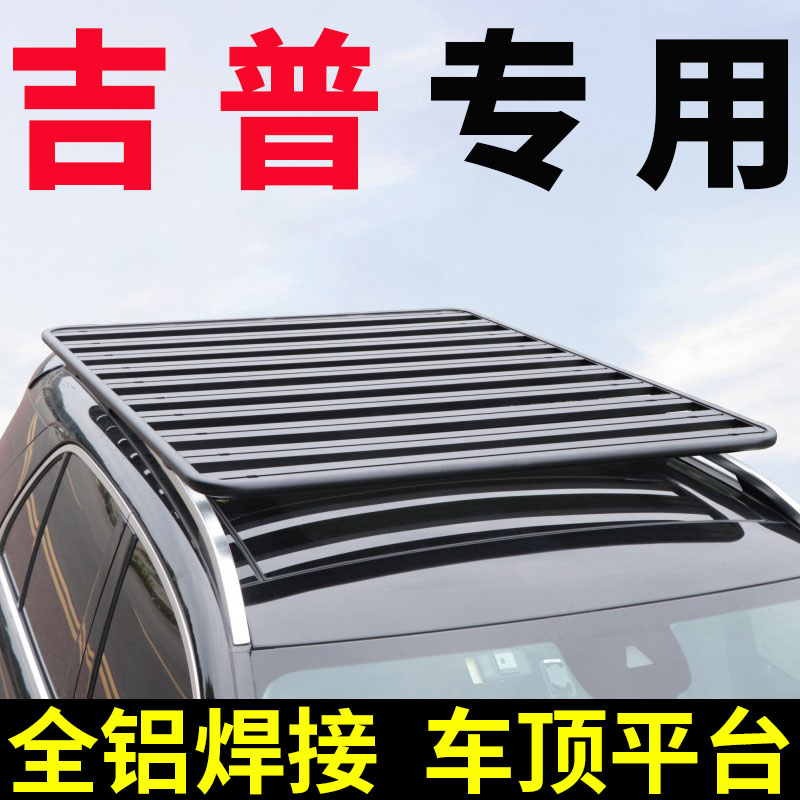 吉普jeep自由侠自由光自由客车顶行李架平台suv拓展车顶平台通用