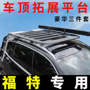 SUV通用车顶平台车顶拓展平台