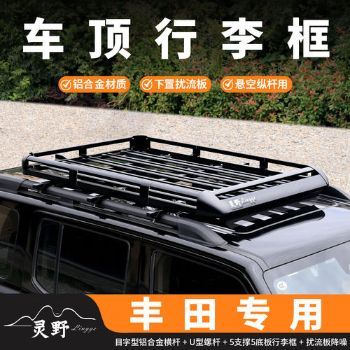 丰田赛那 格瑞维亚 塞纳 霸道车顶行李架框铝合金加厚承重免打孔