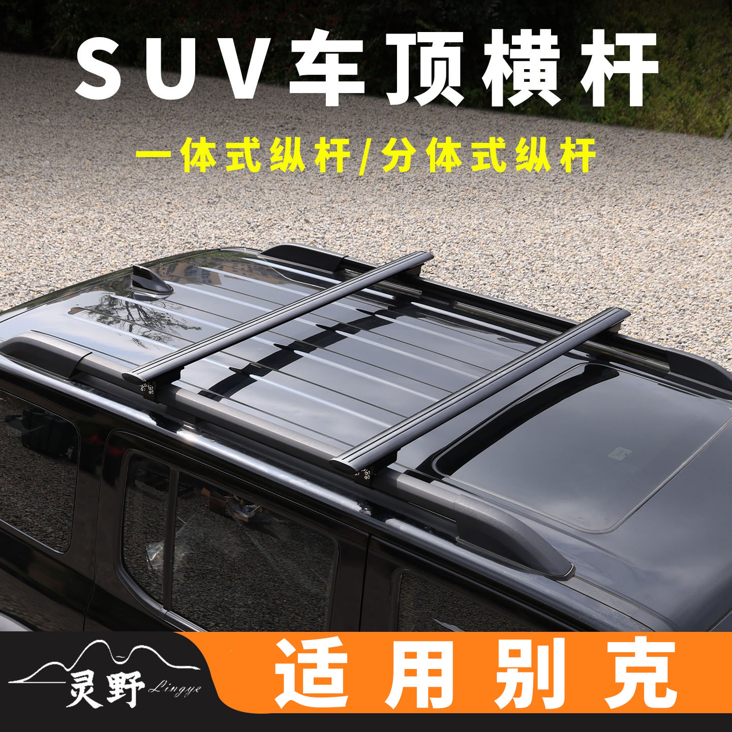 别克昂科威 昂科威plus车顶横杆SUV越野车承重车顶行李架铝合金