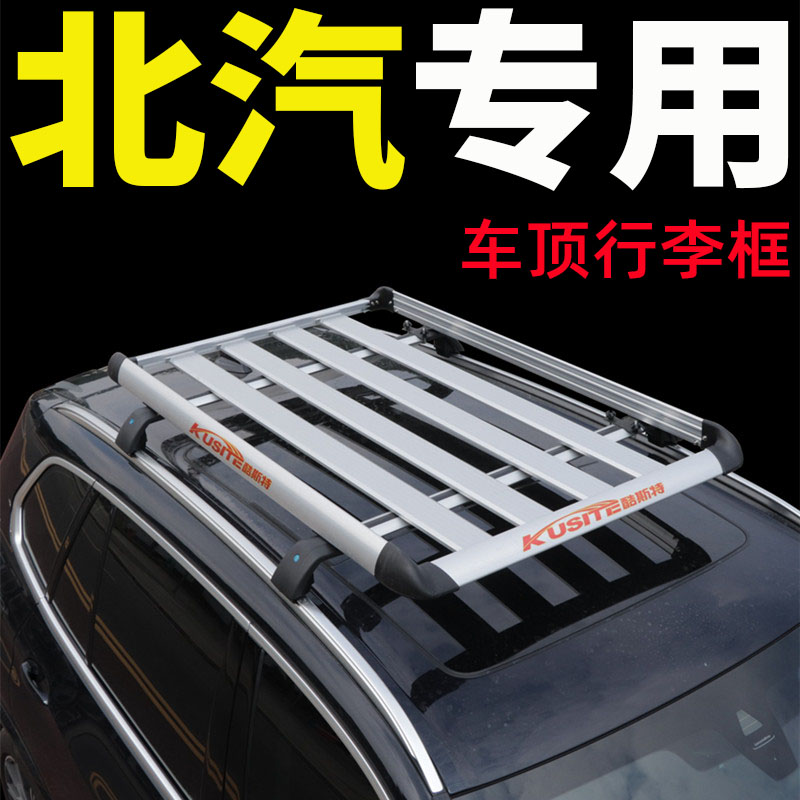 适用北汽绅宝X35 智行 X55汽车车顶行李架车载SUV改装行李筐通用