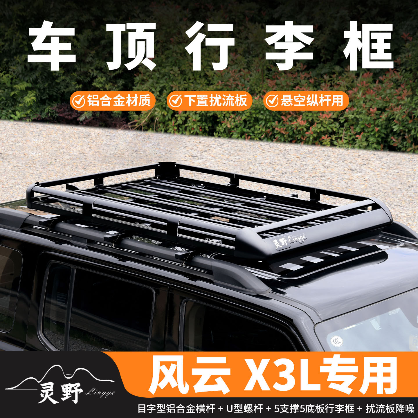 奇瑞风云X3L车顶行李架方盒子专用车顶行李框SUV铝合金载重车顶架