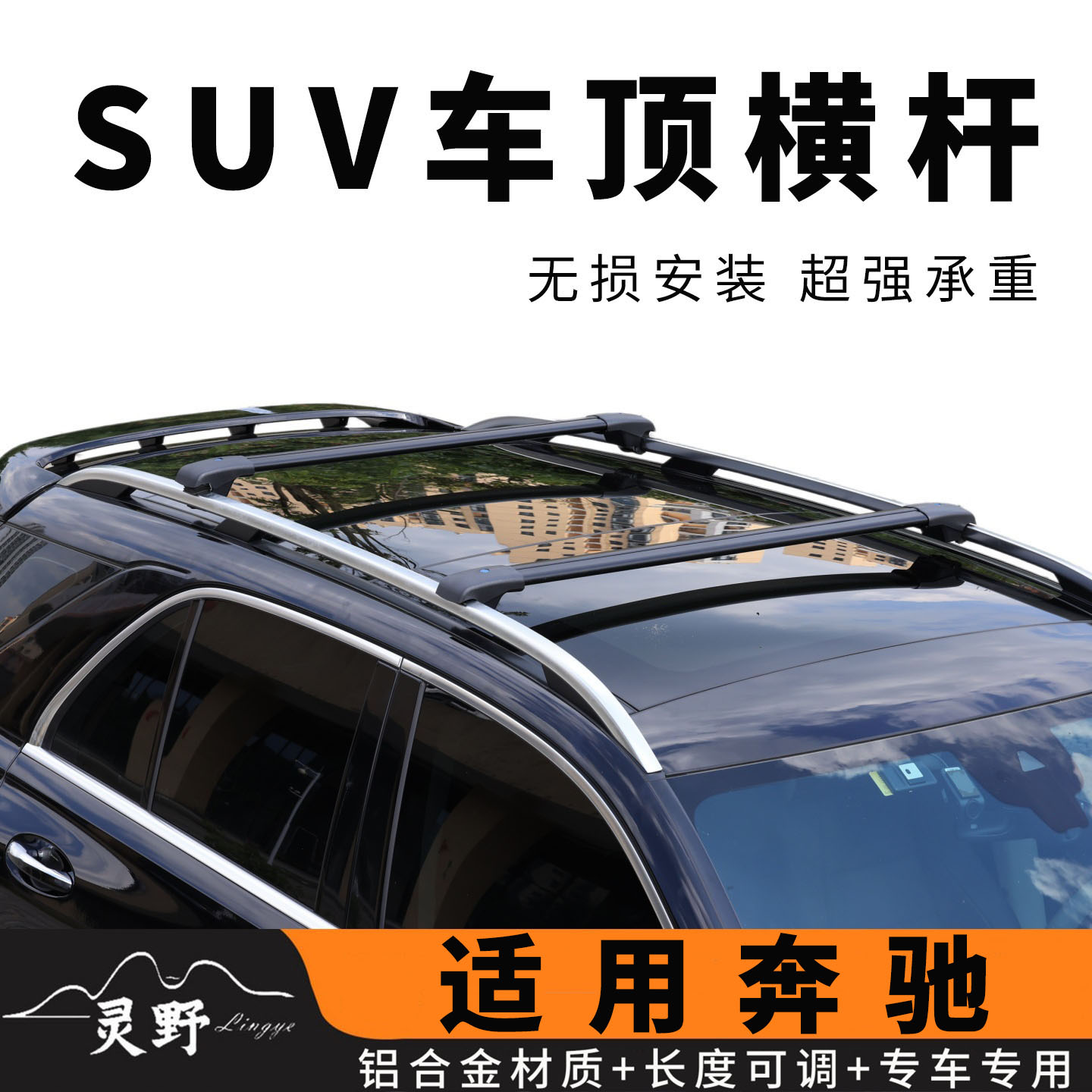 奔驰GLC GLB GLE GLS GLK EQB车顶横杆车顶行李架行李箱天幕通用
