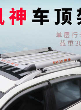 SUV通用车顶行李架载重300斤改装