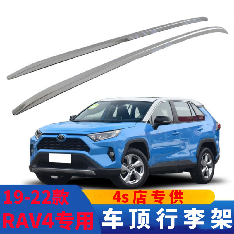 适用于丰田威兰达 RAV4荣放行李架20-22款rv4专用原厂款车顶架