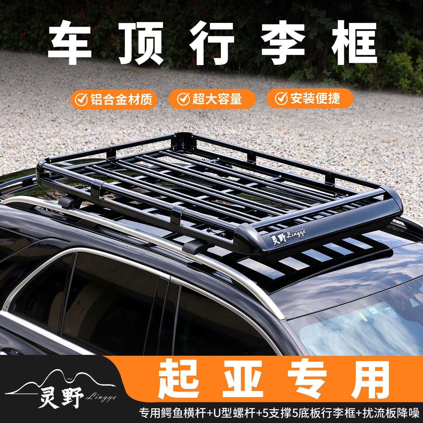 起亚智跑 奕跑 kx7 狮跑 索兰托车顶行李架SUV车载行李框铝合金