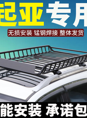 适用智跑kx7奕跑KXCROSS索兰托狮跑秀尔狮铂拓界车顶行李架行李筐