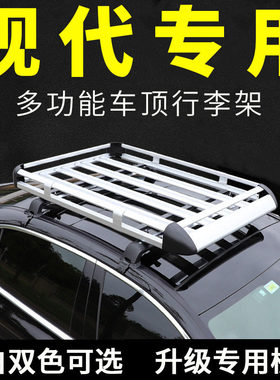 轿车小车车顶行李架行李框改装
