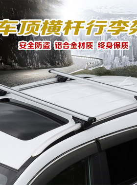 长安欧尚a800欧诺汽车车顶行李架