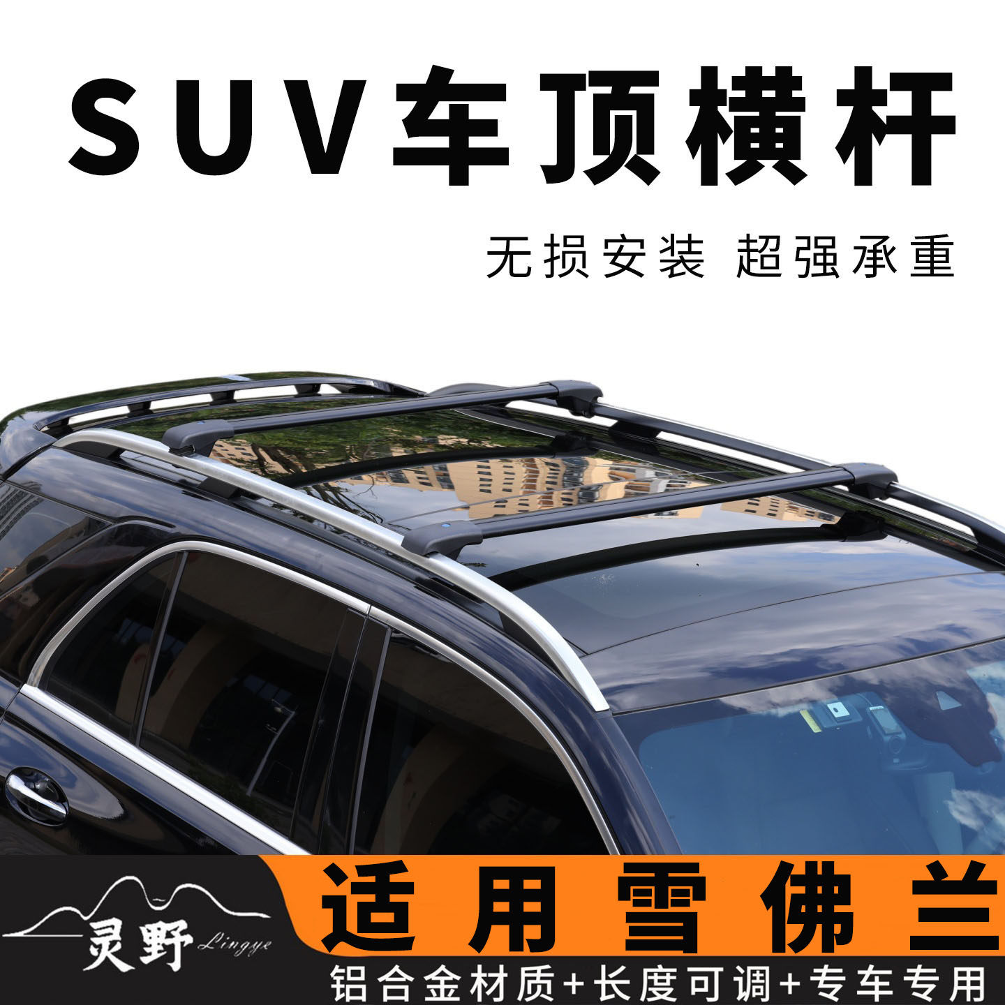 雪佛兰探界者 探界者Plus创酷 科帕奇 畅巡车顶横杆suv行李架通用