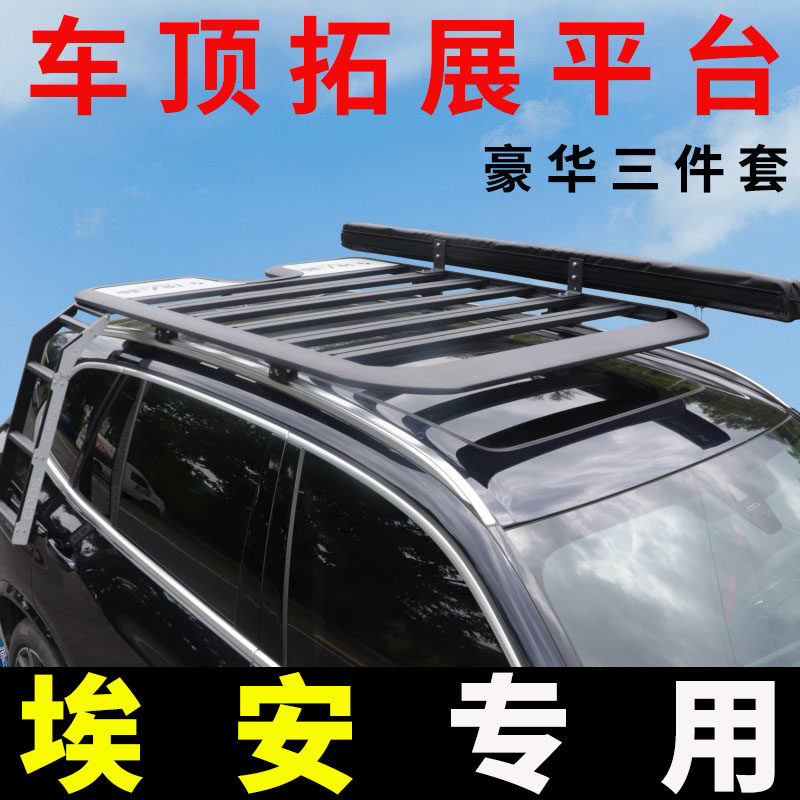 广汽埃安YPLUS 埃安V 埃安LX车顶拓展平台车顶平台行李架免横杆