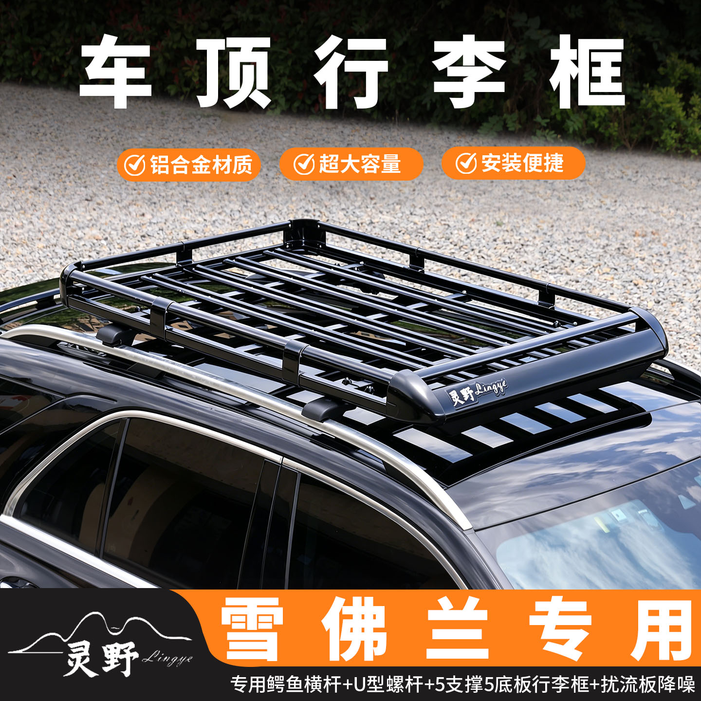 雪佛兰探界者 探界者plus 创酷车顶行李架SUV车顶行李框铝合金架