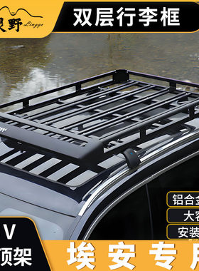 广汽埃安Y 埃安V 埃安LX i60车顶行李架suv汽车车顶架通用行李框