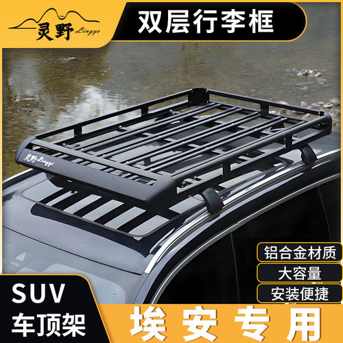 广汽埃安Y 埃安V 埃安LX车顶行李架suv汽车车顶架通用行李框改装