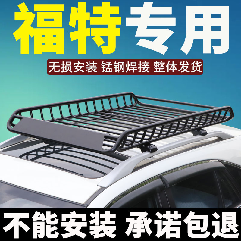 福特车顶行李架专车改装锰钢焊接
