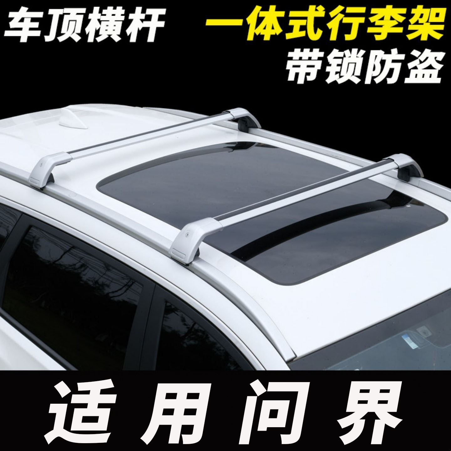 适用问界M9 M7 M8 尚界H5汽车车顶横杆SUV天幕行李架行李箱通用