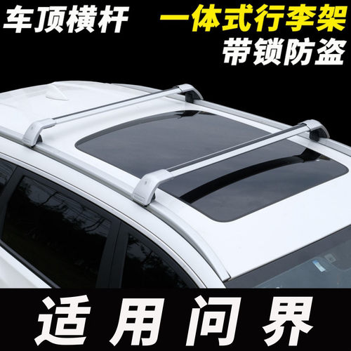 适用问界M9 M7 M8 尚界H5汽车车顶横杆SUV天幕行李架行李箱通用