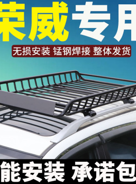 适用荣威RX5 rx5MAX RX3 rx8 RX5eMAX W5车顶行李架SUV改装行李筐