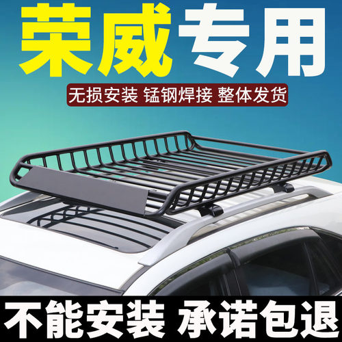 荣威汽车改装车顶行李架锰钢焊接